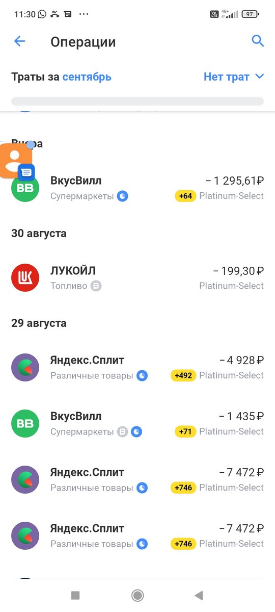 Обратите внимение, на кэшбек от "Вкусвилла". За покупку вернулось 64 рубля. Но еще интереснее покупки через "Яндекс-маркет". По акции кэшбек был целых десять процентов!
