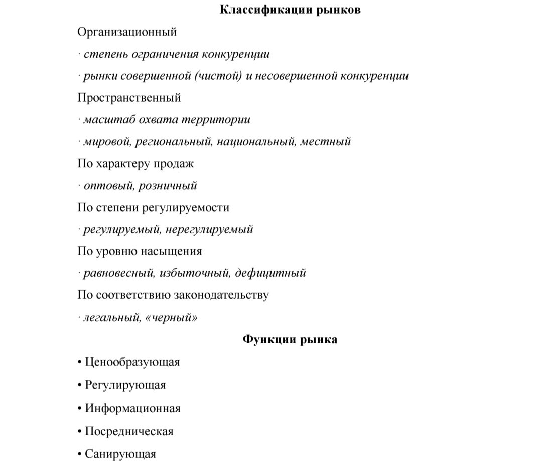 Классификации и функции рынка