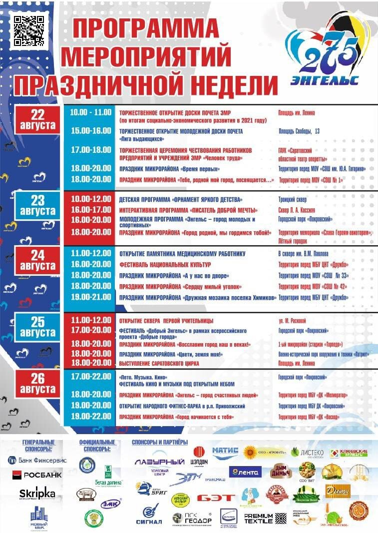 Афиша мероприятий ко Дню города, на самом деле мероприятий ещё больше