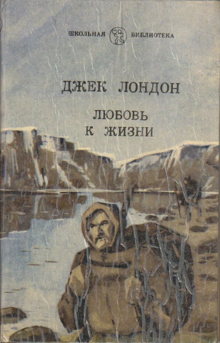 Любовь к жизни в произведениях