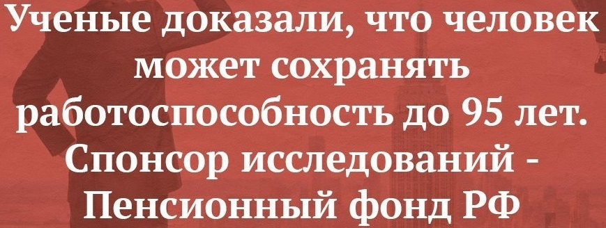 Хочу на пенсию а не любовь 5. Приколы увеличение пенсионного возраста. Анекдоты про пенсионеров. Смешные фразы про пенсию. Цитаты смешные пенсионерам.