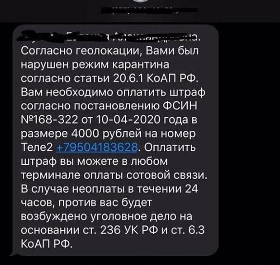 пример сообщения от мошенников