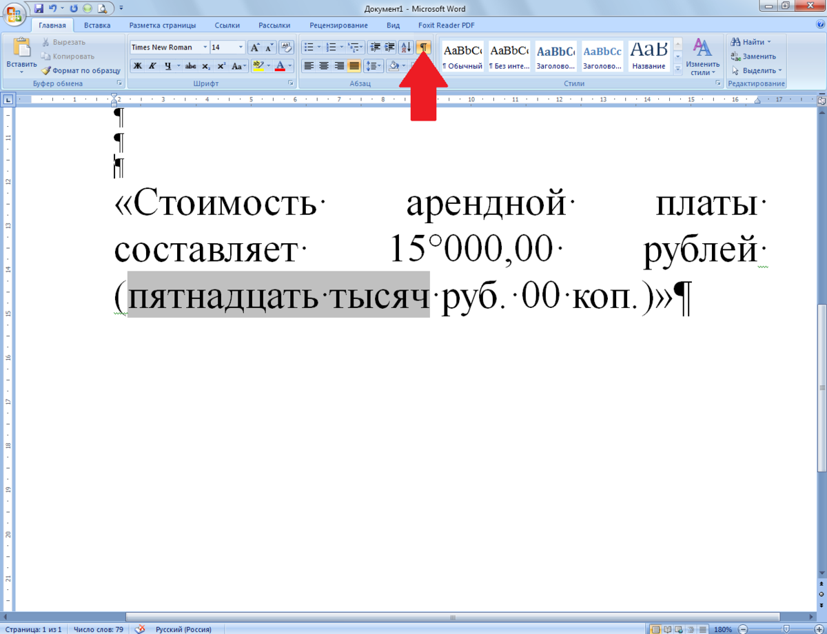 Цифры прописью в MS WORD. Автоматически. Часть 2. Добавляем закладку и  автоматику. | GRMJ - О разном | Дзен