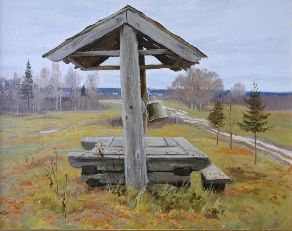 Виктор Бычков. Придорожный колодец.