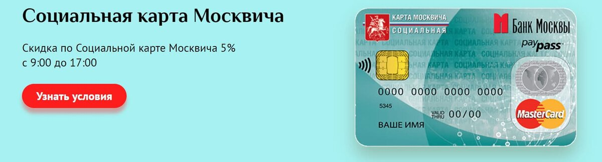 Как узнать сроки социальной карты. Карта москвича. Социальная карта. Карта москвича пенсионера. Социальная карта пенсионера