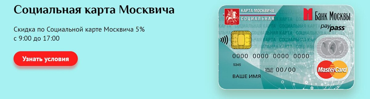 Билет на электричку по социальной карте. Карта москвича. Социальная карта. Карта москвича пенсионера. Социальная карта пенсионера.