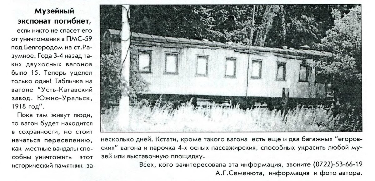 От всех вагонов Двухосных остался в итоге кузов на земле в качестве бытовки.