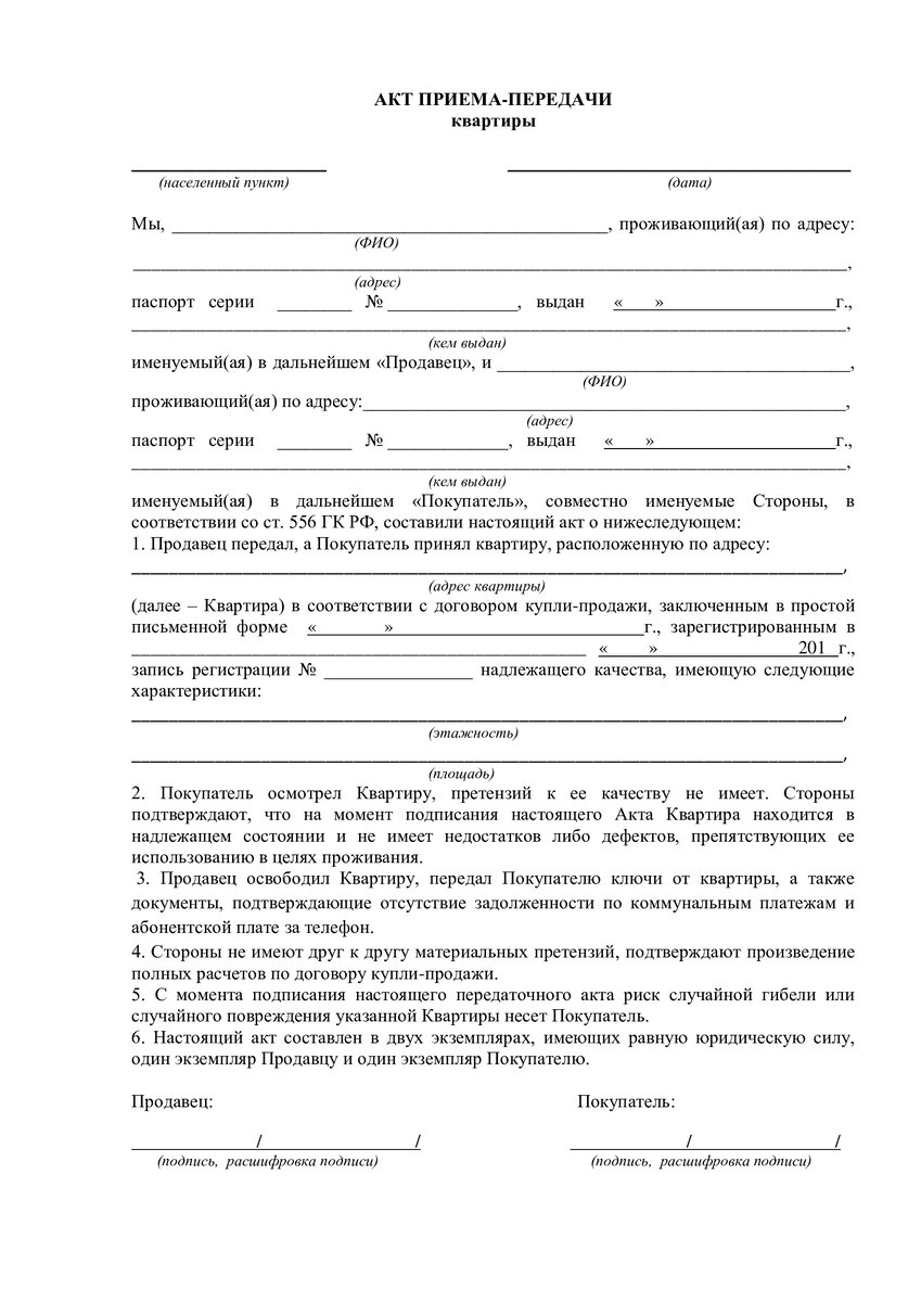 Покупка квартиры во вторичке: что нужно проверить перед совершением сделки  | izidizi.com | Дзен