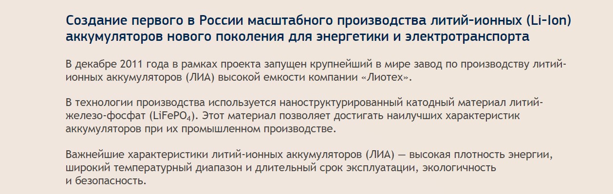 3 главных провальных инвестиций Роснано под руководством Чубайса5