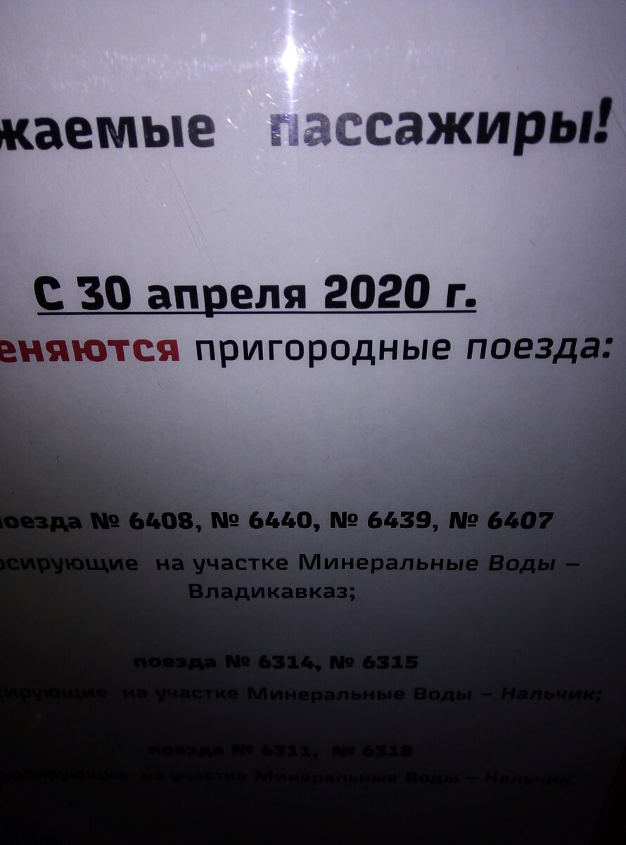 Новороссийск минеральные воды расписание