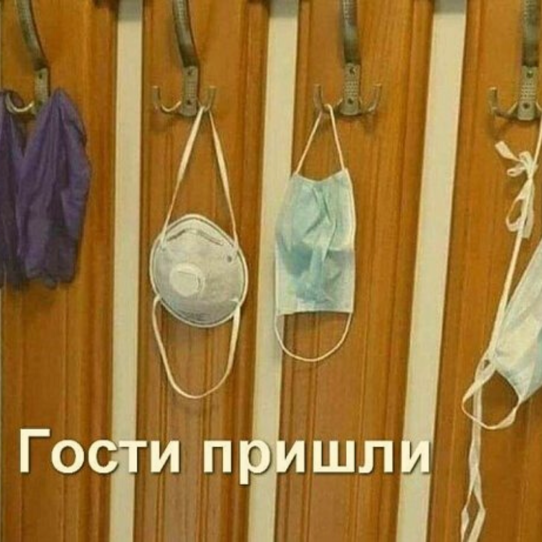 Масочный режим