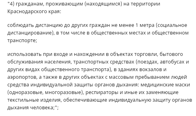 выдержка из постановления. нигде не упоминается, что надо носить маску на улице.