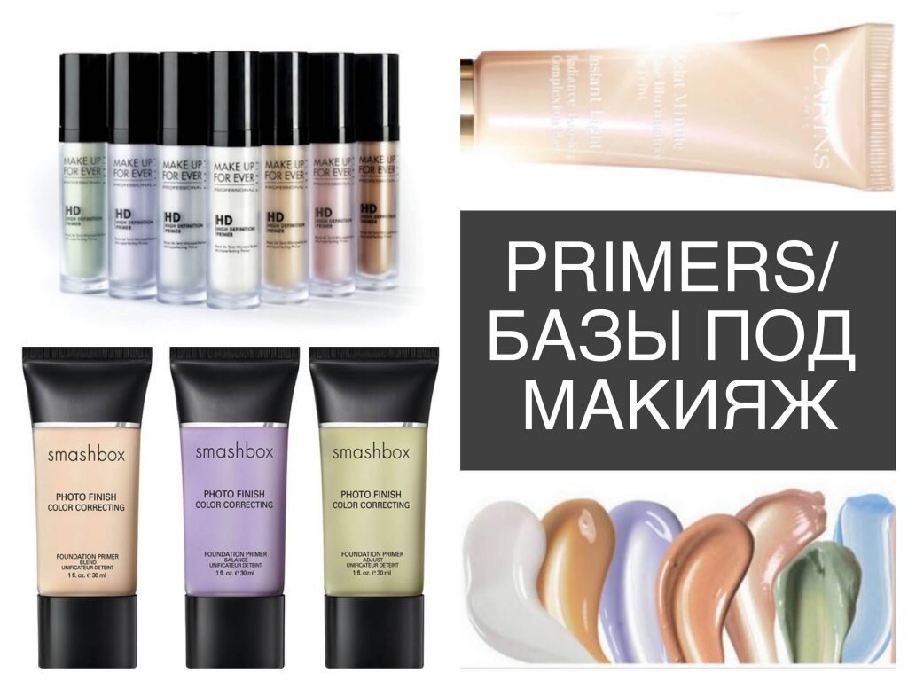 База под макияж Базы под макияж. Их виды и функции Второе дыхание Дзен