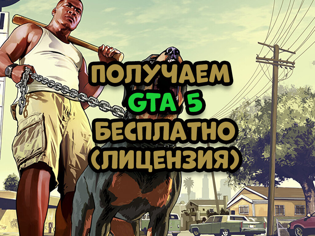 GTA 5
