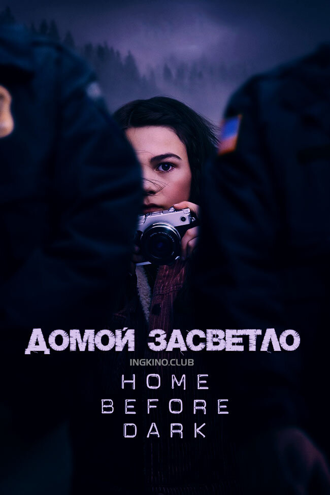 Юная журналистка-расследовательница переезжает из Бруклина в городок своего отца и обнаруживает там правду о страшном преступлении, которое жители, включая папу, тщательно скрывают