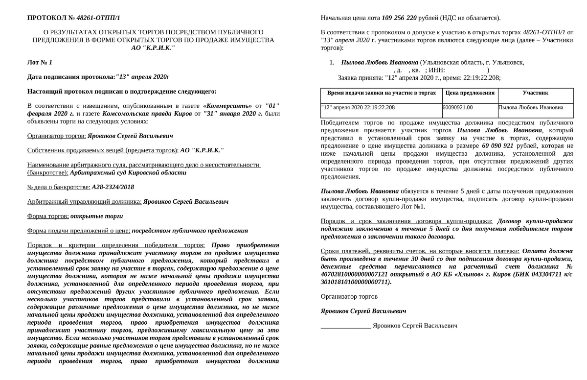 Протокол загрузил только 1-ую и последнюю страницу, чтобы не загружать длинный список квартир.