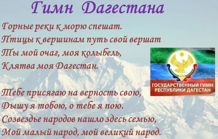 Национальная среда. Дагестан