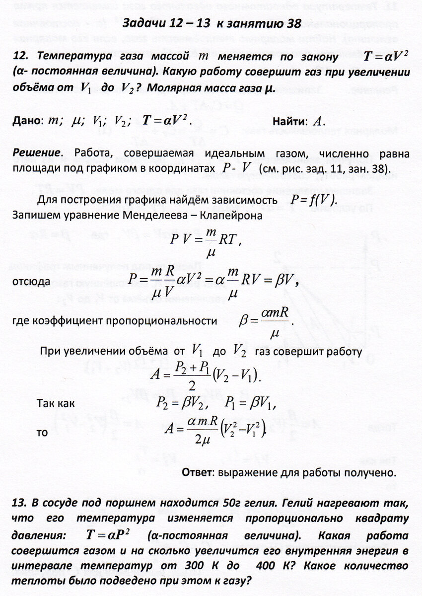 Задачи 12 - 13 к занятию 38 (работа идеального газа) | Основы физики сжато  и понятно | Дзен