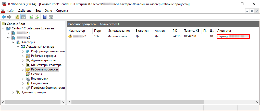 Сеанс консоль кластера. 1с:предприятие 8. лицензия на сервер. Серверная лицензия 1с. Лицензия на сервер 1с. 1с лицензия на сервер (x86-64).