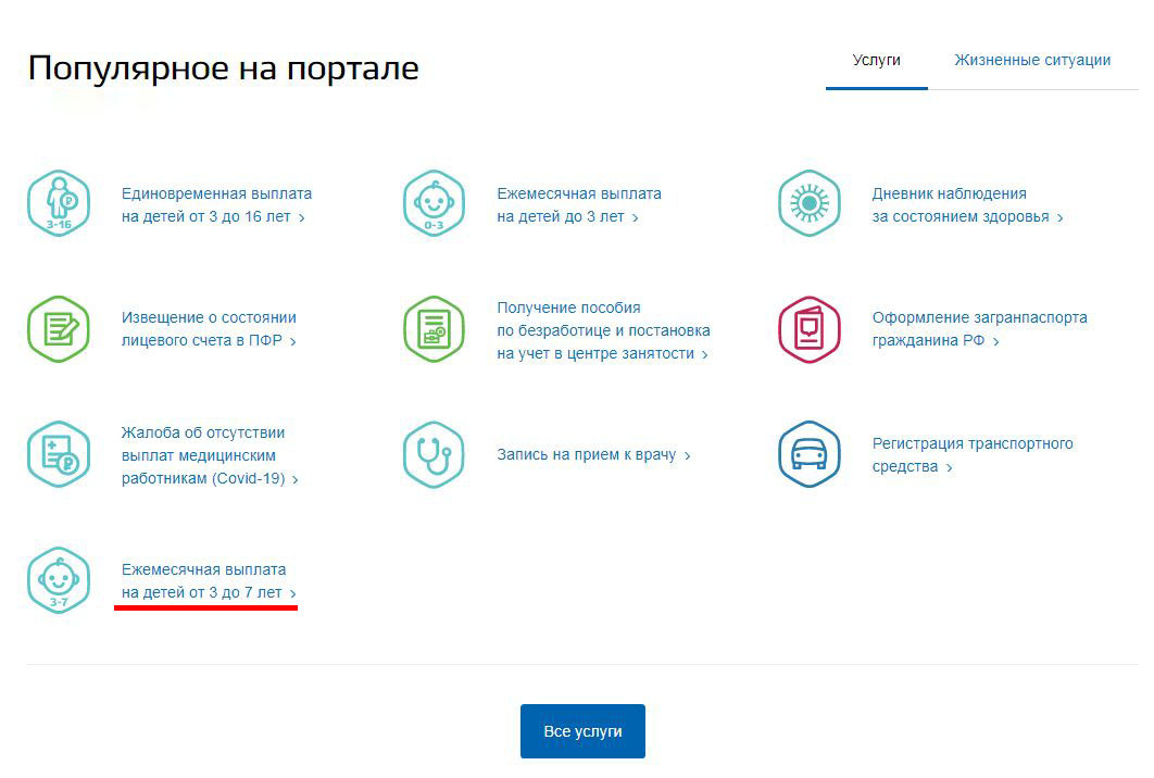 Ссылка на услугу расположена на главной странице портала