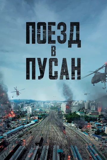 жанр: ужасы, боевик, триллер