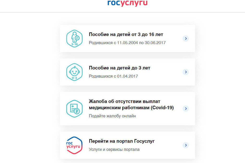 Как оформить выплату 10 тыс на ребенка до 15 лет через Госуслуги |  Sayntement | Дзен