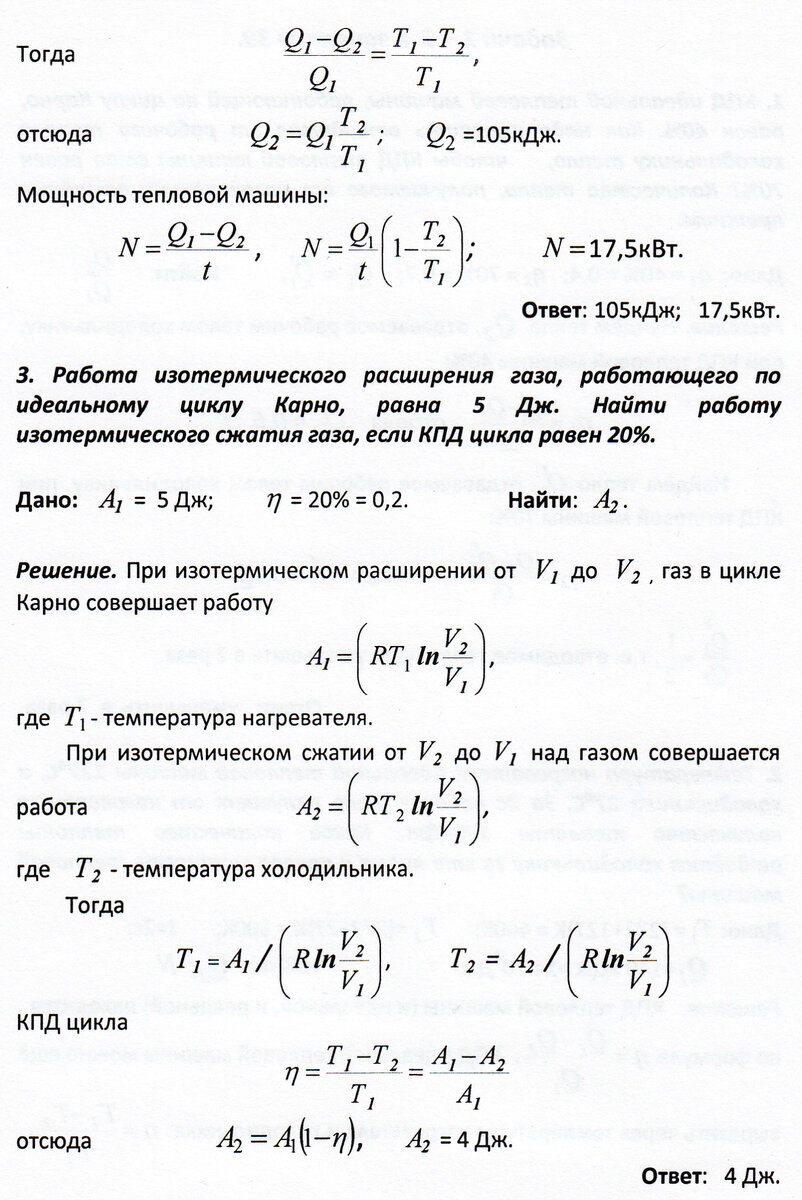 Задачи 1 - 3 к занятию 39 (круговые процессы) | Основы физики сжато и  понятно | Дзен