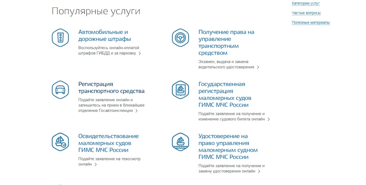 Так выглядит страница с популярными услугами