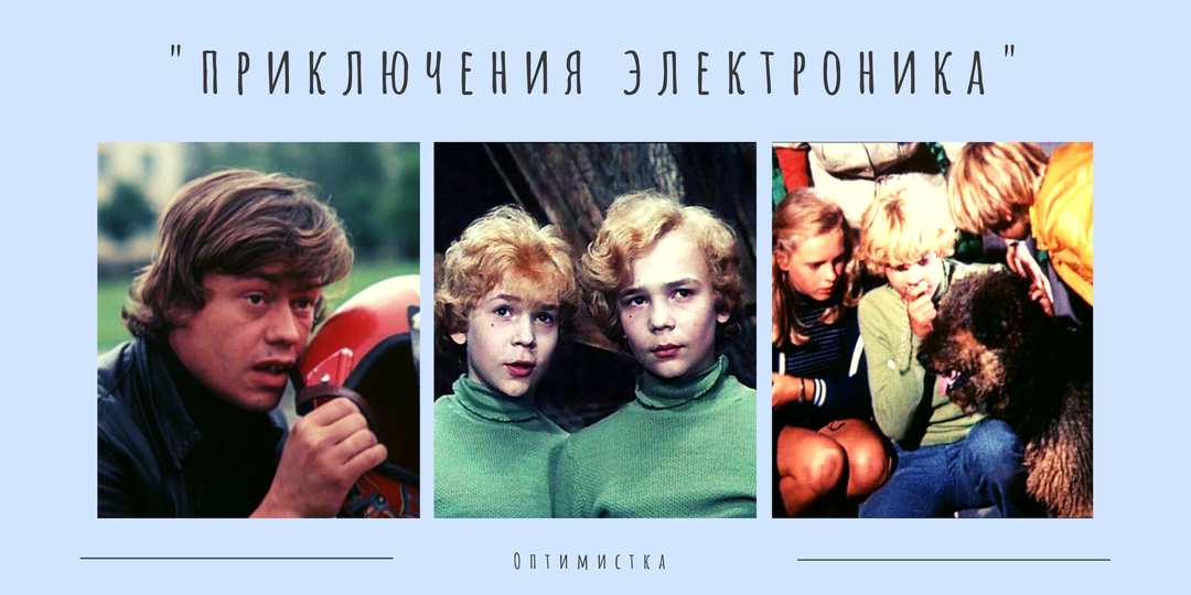 Любимые советские фильмы моего детства
