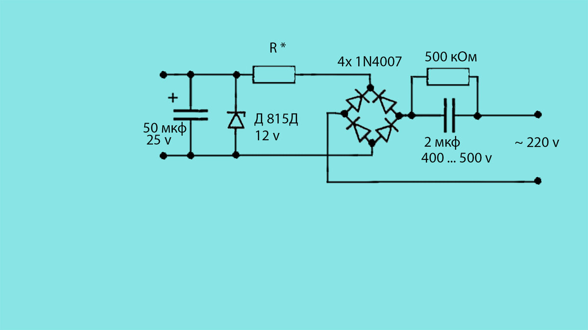 Схема блока питания с гасящим конденсатором