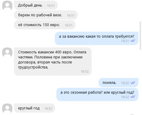 Обратите внимание, нет вопроса ни о рабочем опыте, только стоимость. Причем у агента десятки объявлений. Никто не уточняет, о какой именно вакансии идет речь?