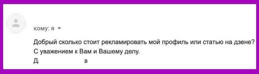 Имя и почту я стёрла, чтобы не смущать человека.