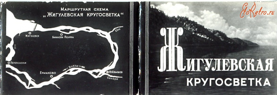 Кругосветка в рамках черепной текст. Кругосветка Самара. Жигулевская кругосветка. Жигулёвская кругосветка маршрут. Волжская кругосветка маршрут.