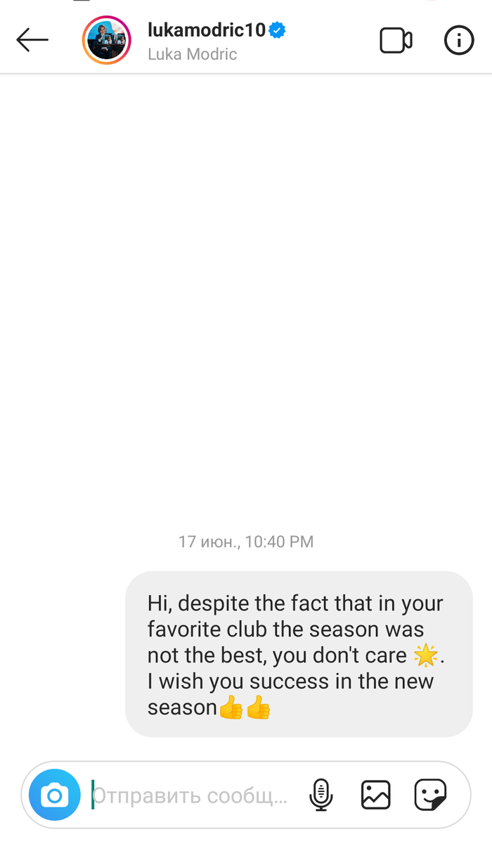 Сообщение для Модрича