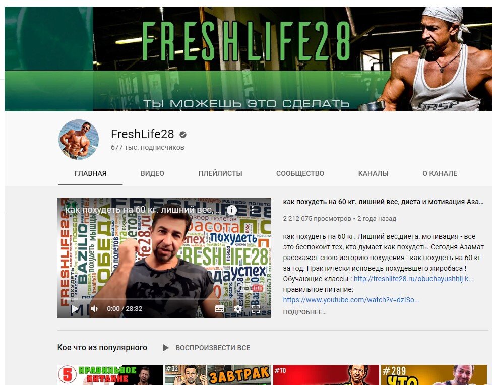 Скрин главной страницы канала автора