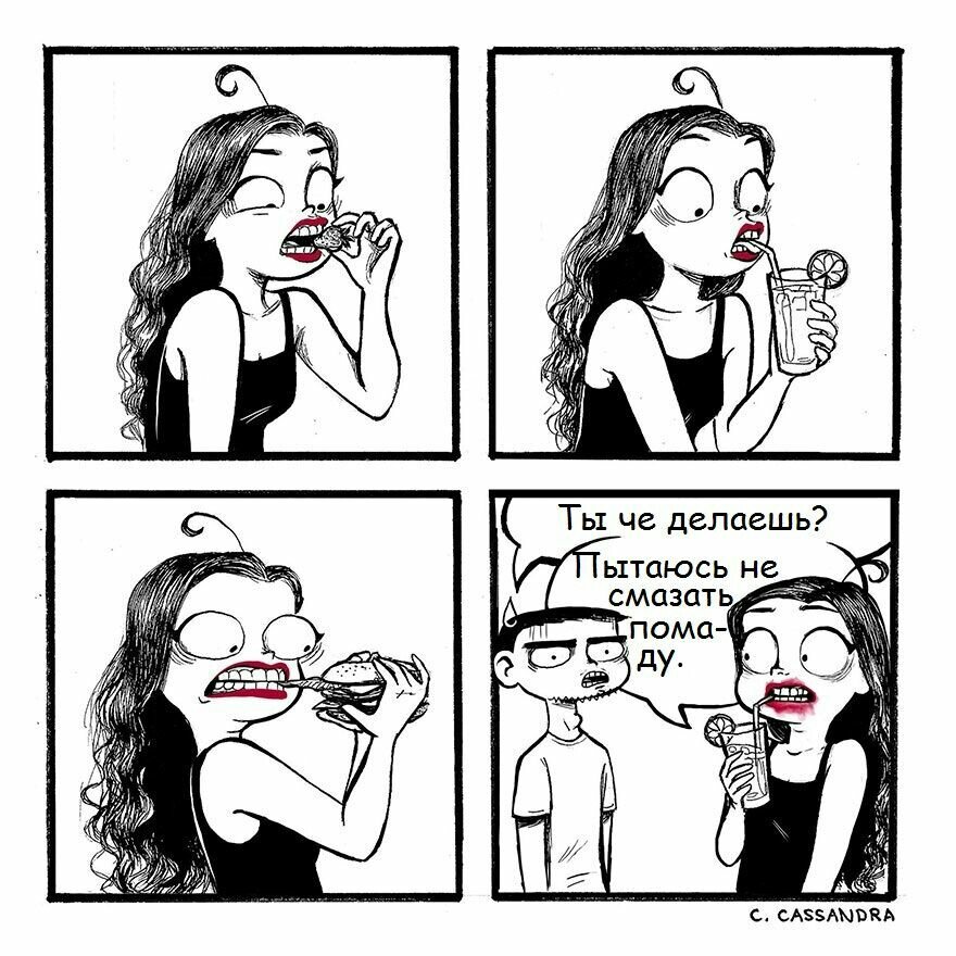 Каждый раз когда накрасила губы помадой