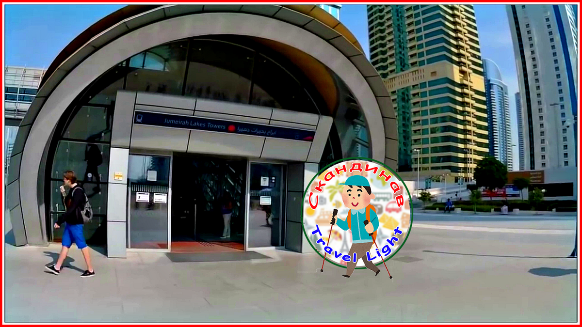 Входы в дубайское метро, как правило, напоминают архитектурную «ракушку»