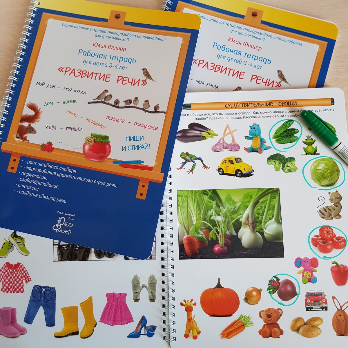 На фото - рабочая тетрадь Юлии Фишер для детей 3-4 лет Развитие речи