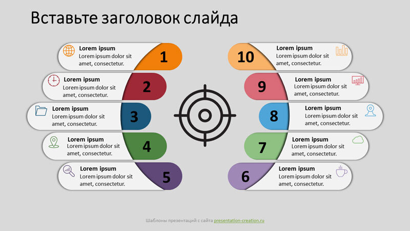 Круговая 10-этапная инфографика для презентаций 