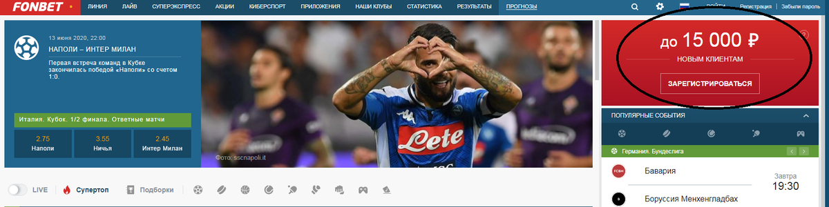 Акция Фонбет