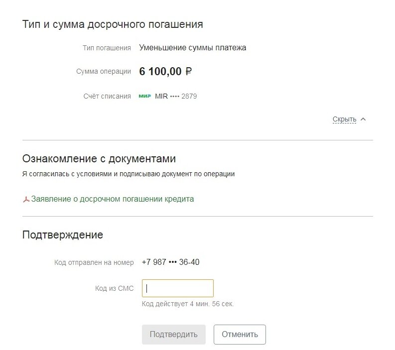 Как выгодно погасить ипотеку в сбербанке. Досрочное погашение Сбербанк. Уменьшение платежа. Сбербанк погашение ипотеки. Как правильно гасить ипотеку досрочно.