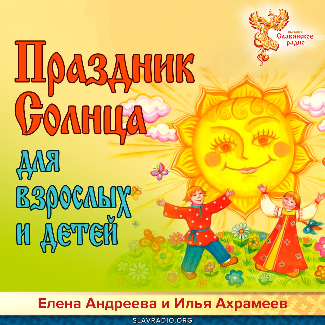 Праздник солнца картинки