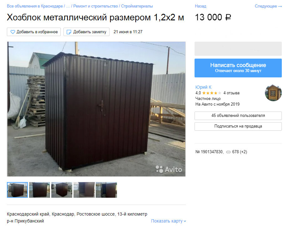 Скриншот объявления мошенника