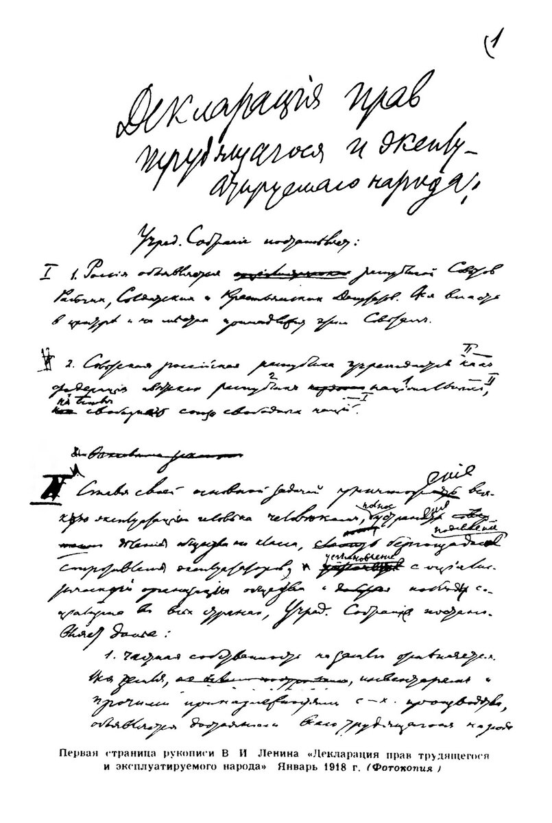 рукопись ленина фото. рукописи ленина оригинал.