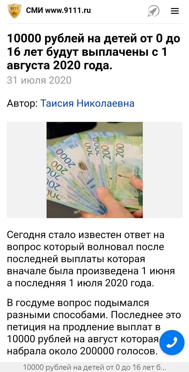 Личный скрин статьи