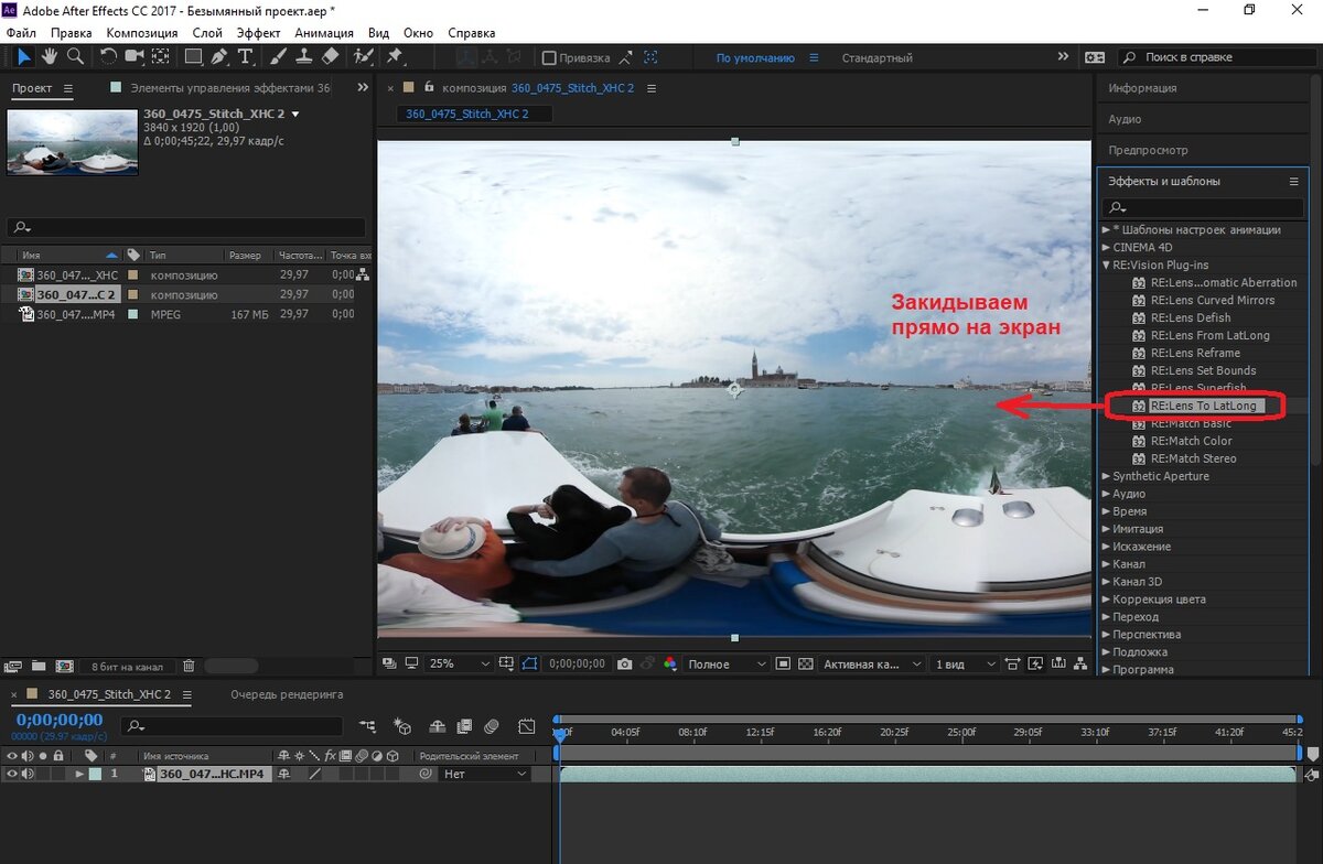 Итак открываем Adobe After Effect, добавляем нужный ролик и применяем плагин