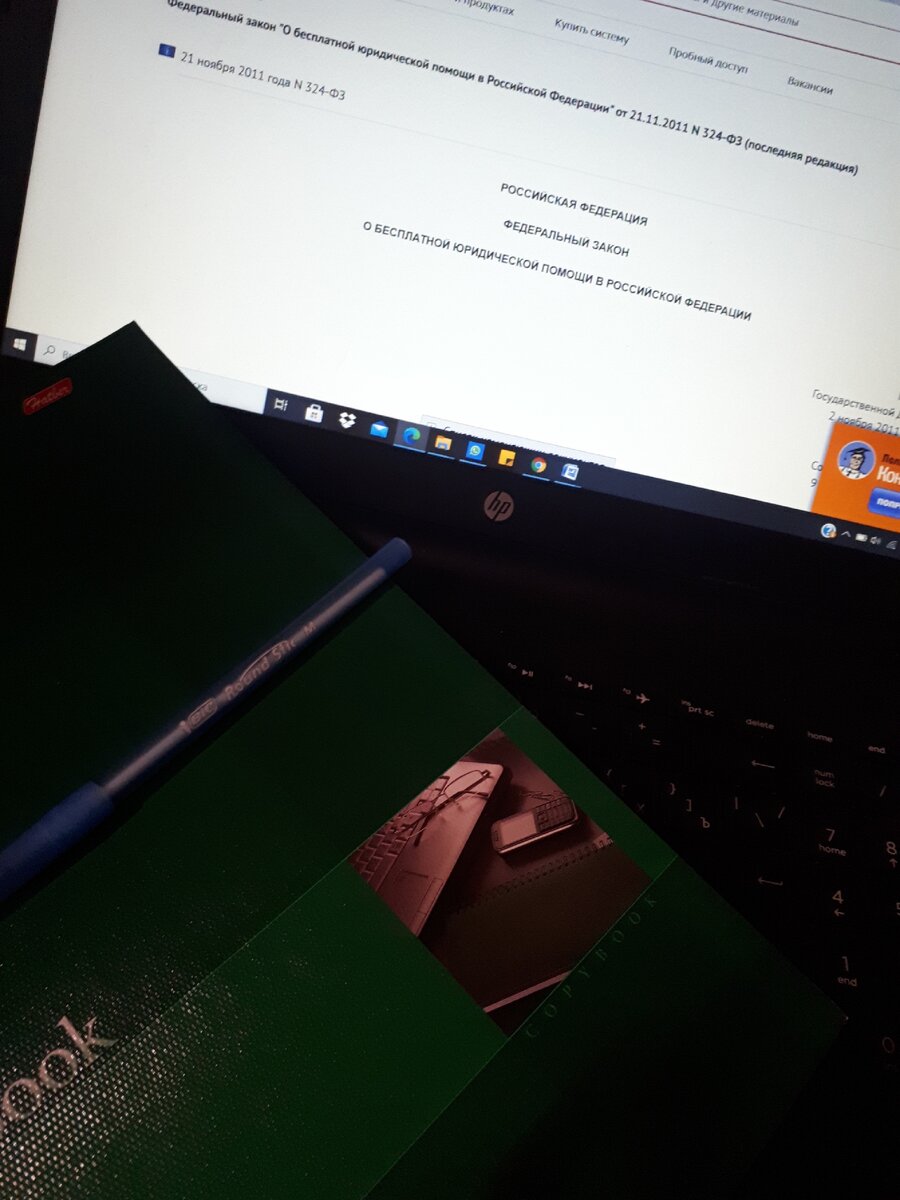 Федеральные законы 