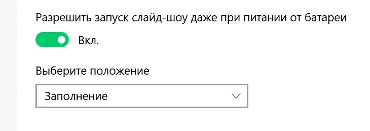 Как включить автоматическую смену изображения рабочего стола по таймеру в Windows 10 | бородино-молодежка.рф