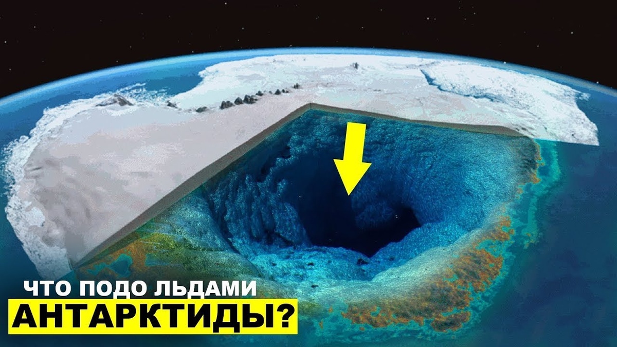 Антарктида в разрезе