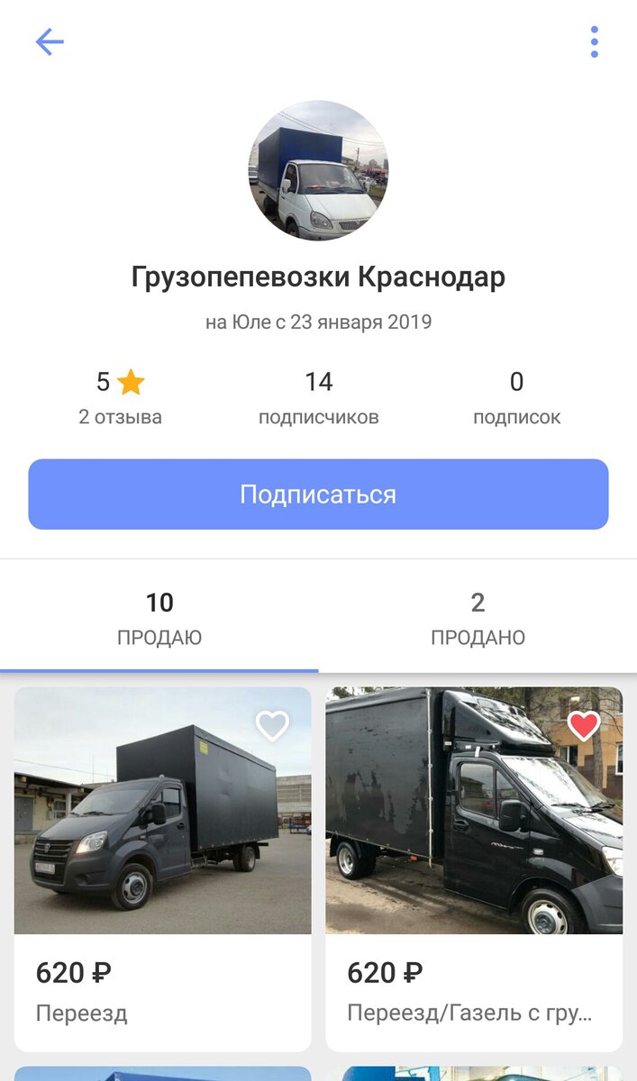 Скриншот экрана объявления горе-грузоперевозчиков